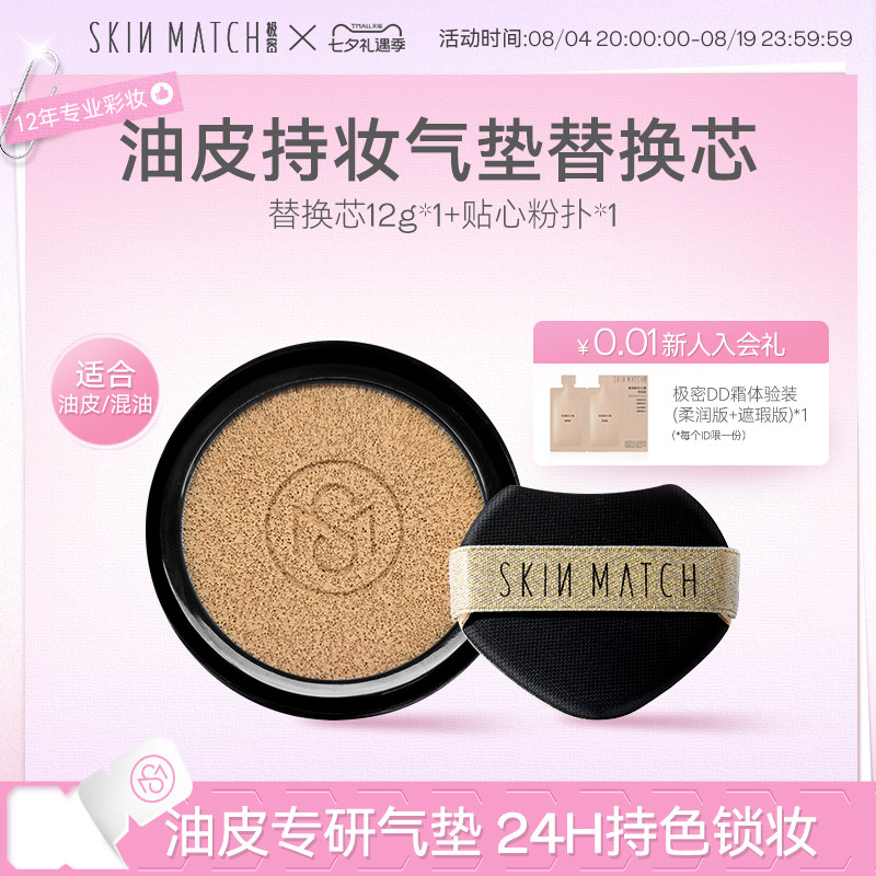 油皮推荐}极密遮瑕气垫持妆24H