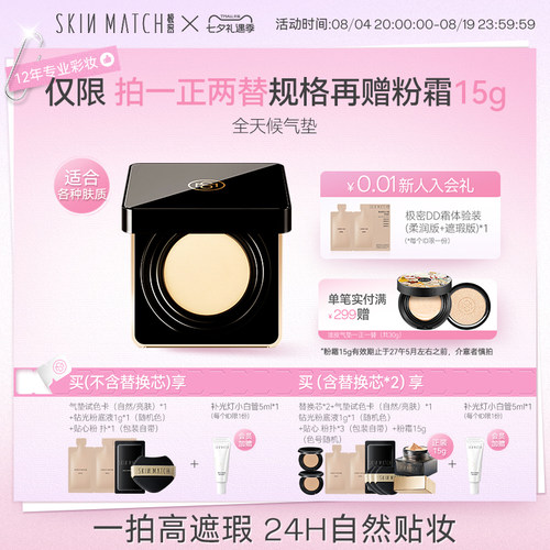 持妆24H]极密全天候气垫粉底液