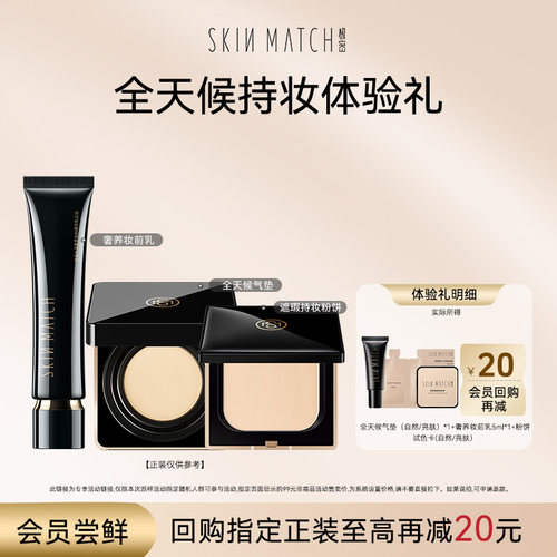 【U先试用】极密秋冬持妆礼盒+20元回购券