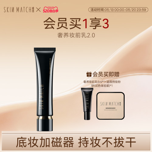 升级2.0]极密光润奢养妆前精华乳