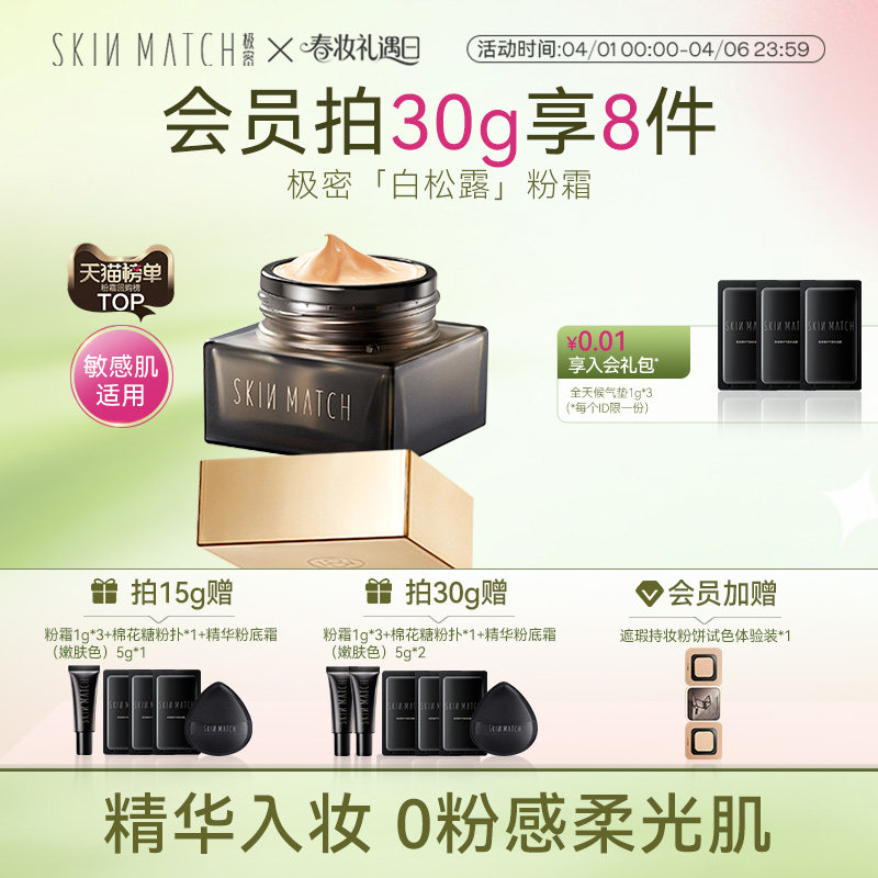 极密白松露精华粉霜遮瑕持久养肤粉底液干皮底妆服帖不脱妆官方