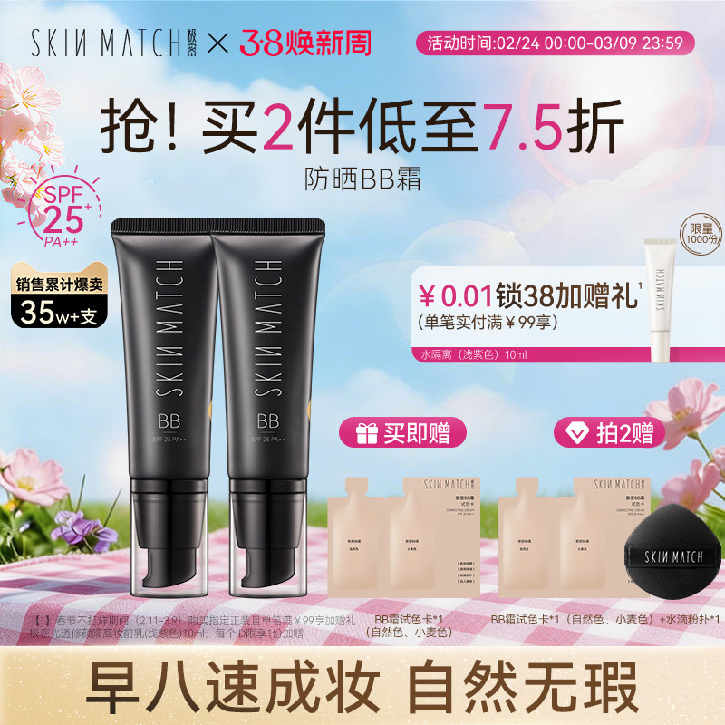 女神礼物极密BB霜有色隔离防晒粉底液遮瑕三合一持妆贴肤轻薄官方