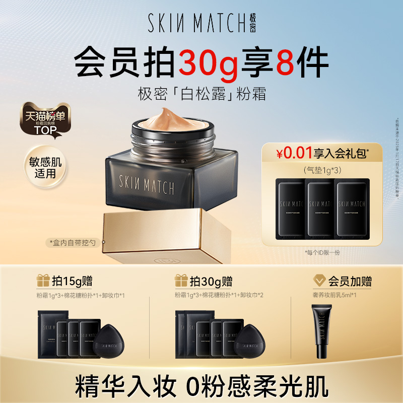 极密白松露精华粉霜遮瑕持久不脱妆养肤粉底液干皮底妆服帖不卡粉 - 封面