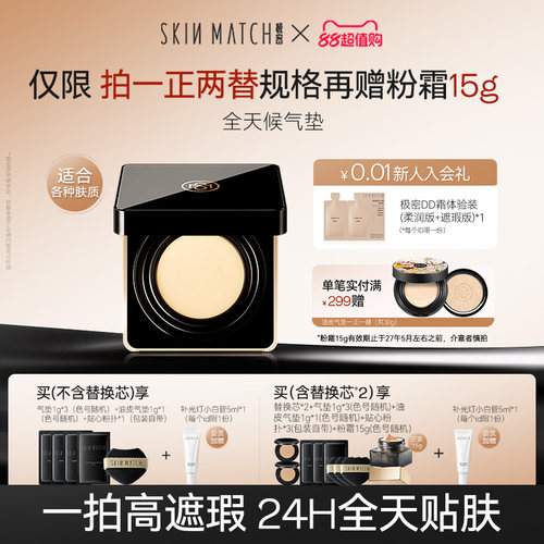 持妆24H]极密全天候气垫粉底液