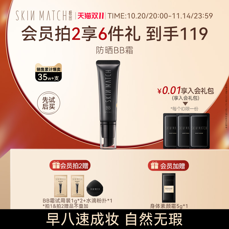 双11抢购]极密BB霜有色隔离防晒粉底液遮瑕三合一持妆前轻薄服帖