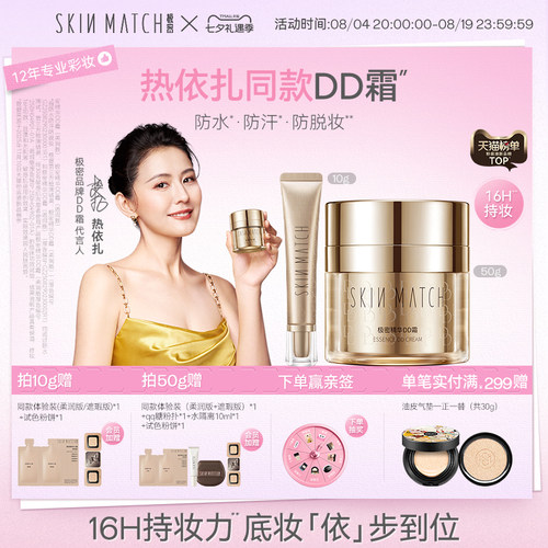 极密DD霜防水防汗16H持妆