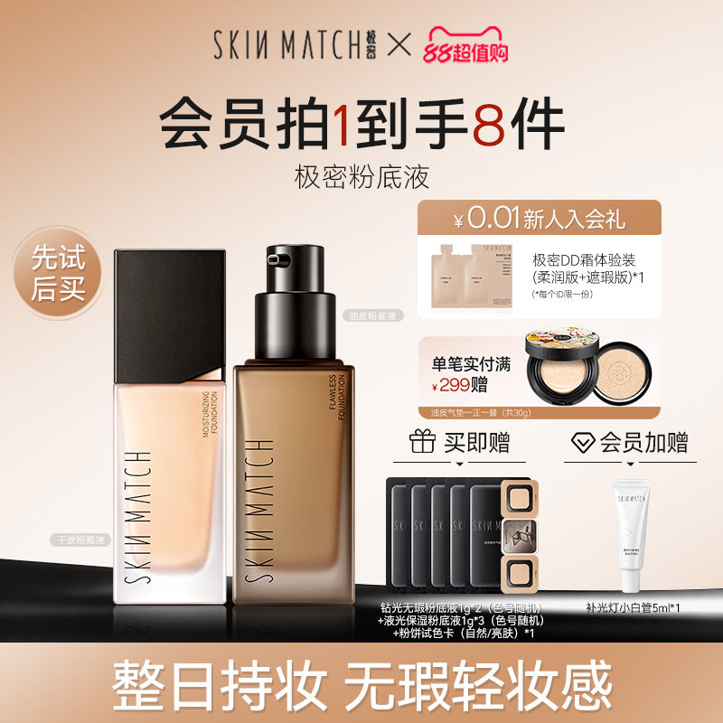 极密持妆粉底液混干油皮水润遮瑕持久持色服帖不脱妆官方正品
