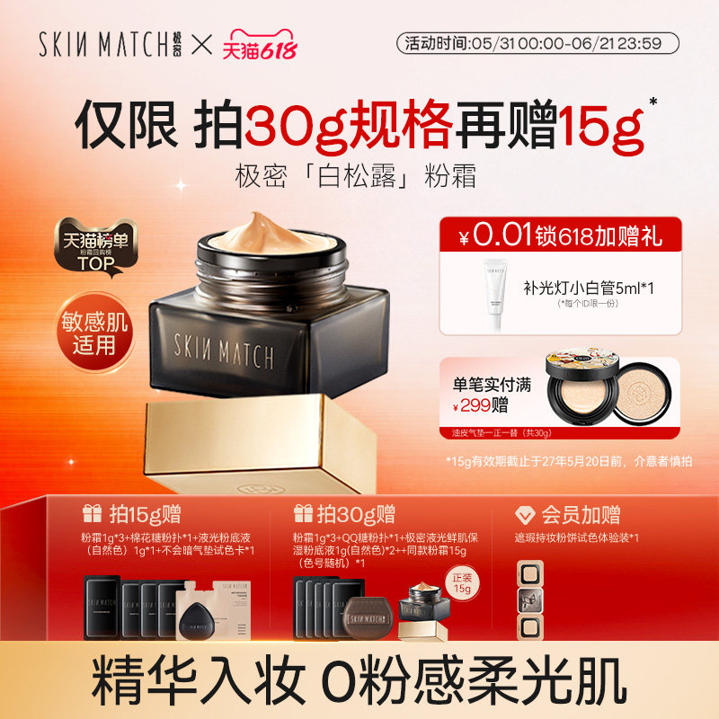 618大促]极密白松露精华粉霜遮瑕持久粉底液干皮底妆服帖官方