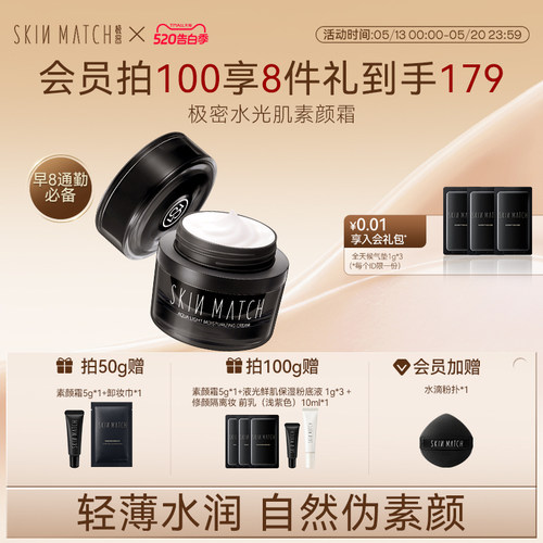 极密水光肌素颜霜脸部保湿提亮