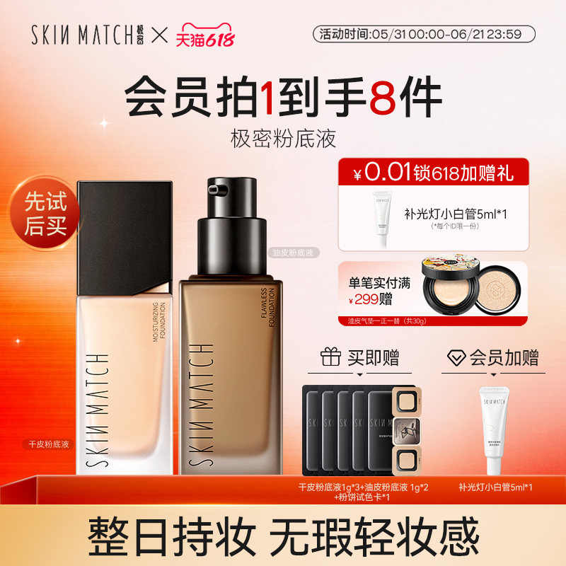 618大促]极密持妆粉底液混干油皮水润遮瑕持久持色官方正品