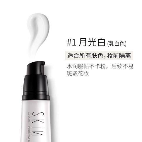 SKINMATCH/极密极密-水光肌隔离美颜乳 45ml