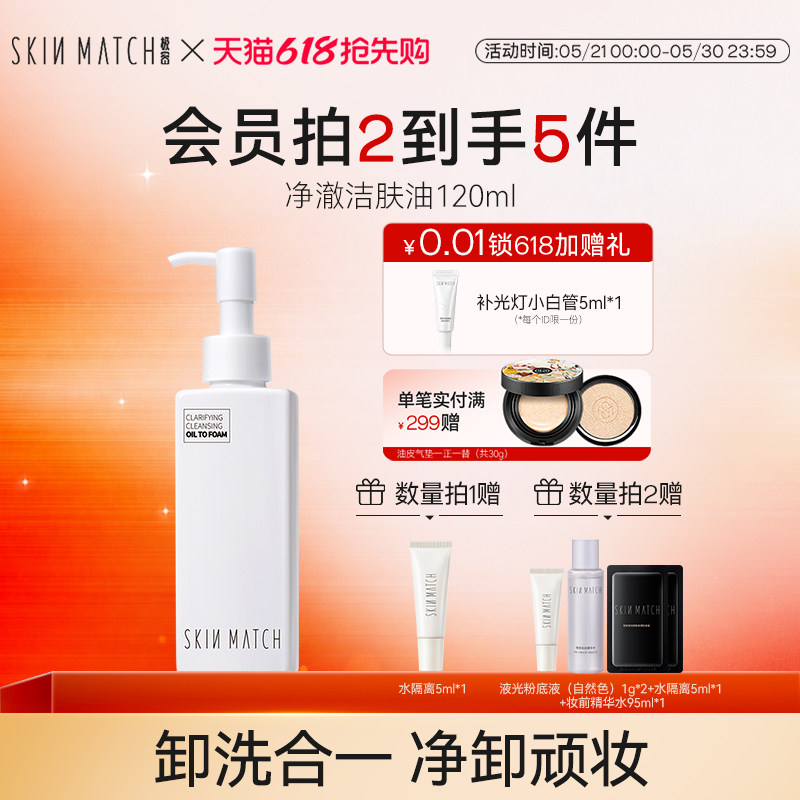 618大促极密氨基酸净澈卸妆油清爽不拔干清洁眼脸部官方正品120ml