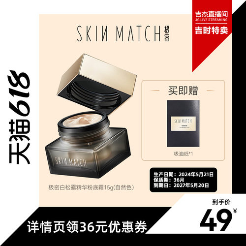 【吉杰专属】极密白松露精华粉霜遮瑕保湿持久干皮15g自然色