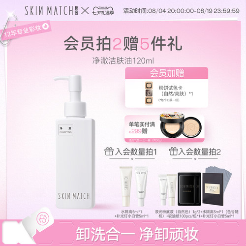 极密氨基酸净澈卸妆油120ml
