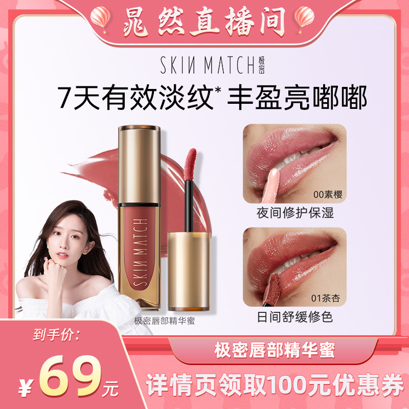 【晁然专属】极密淡彩唇部精华蜜淡纹修护保湿滋润唇纹唇膜润唇膏