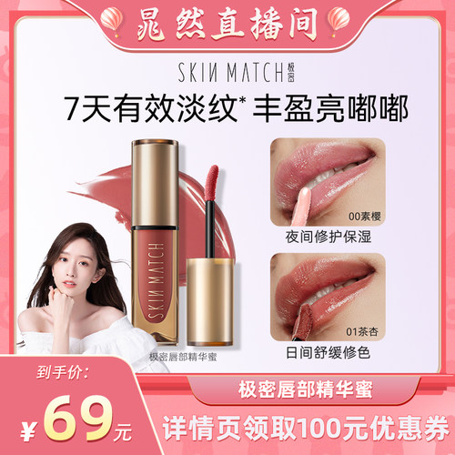 7天有效淡纹 保湿滋润唇部精华