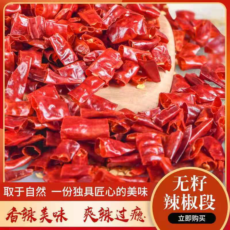 干辣椒段无籽商用特辣干辣椒切段多规格辣椒海椒去籽段饭店炒菜用