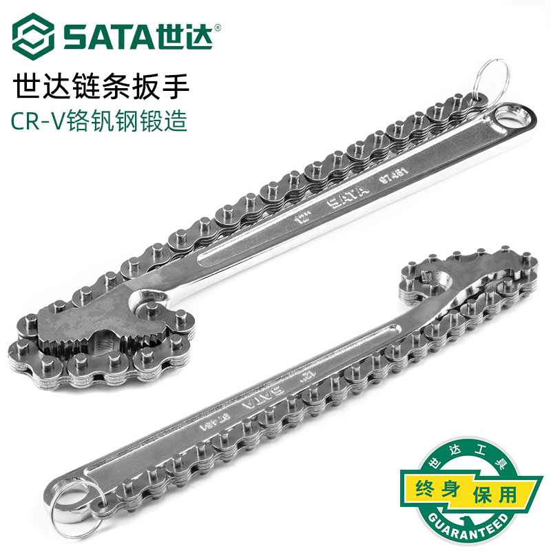 世达SATA链条扳手汽车维修机油滤芯扳手多功能工具 97451-97452