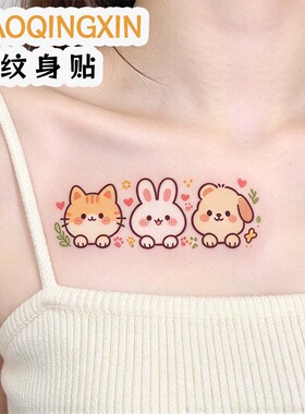 软萌三兄弟卡通纹身贴纸兔狗猫彩色可爱防水女清新高颜值手臂锁骨