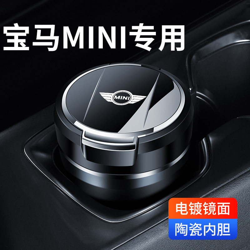 适用于宝马迷你mini cooper车载烟灰缸宝马电动mini汽车用品内饰