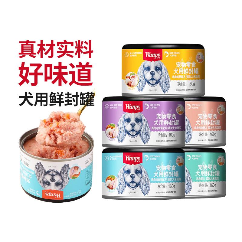 顽皮成幼犬鲜肉零食罐头营养湿粮