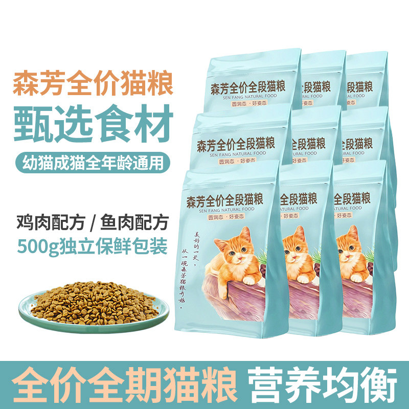 森芳成幼猫全价猫粮鸡肉味鱼肉味