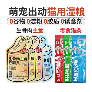 萌宠出动猫条鸡肉三文鱼流质零食成幼猫拌饭湿粮主食生骨肉软罐头