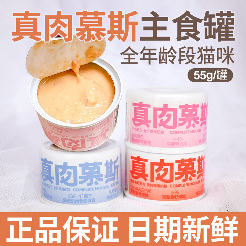 喵彩真肉慕斯罐术后营养增肥发腮