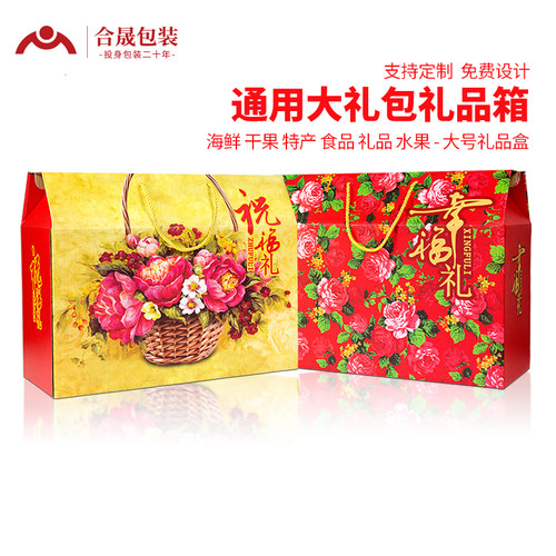 特产零食包装盒礼品盒纸箱定制