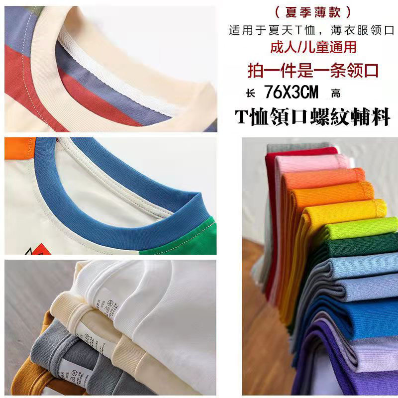 纯弹弹力卫衣领口辅料螺纹衣服领子配件包边罗纹袖口领口布料