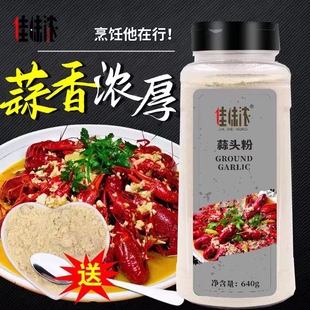 佳味浓食用纯大蒜粉商用蒜头粉蒜香粉调料烧烤腌制调味料瓶装 640g