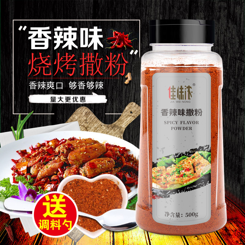 【烧烤店同款】香辣味撒粉500g