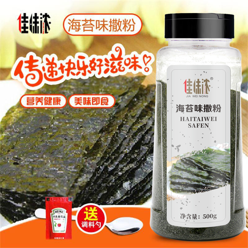 佳味浓海苔粉脆皮玉米大鸡排撒料海苔味外撒粉500g烘焙寿司料包邮