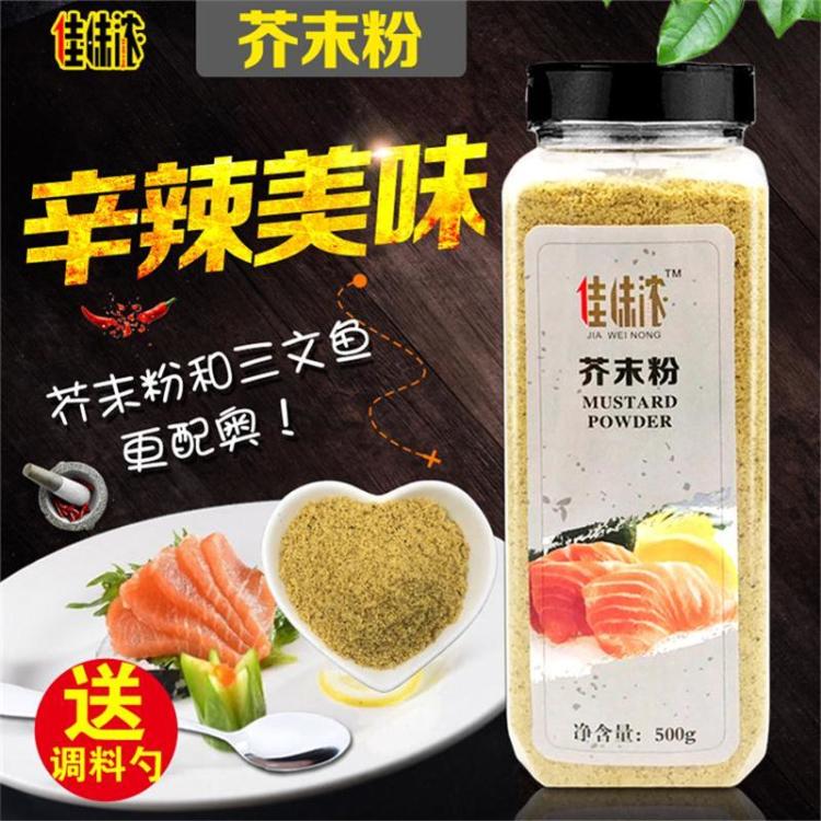 【餐饮店同款】现磨芥末粉500g
