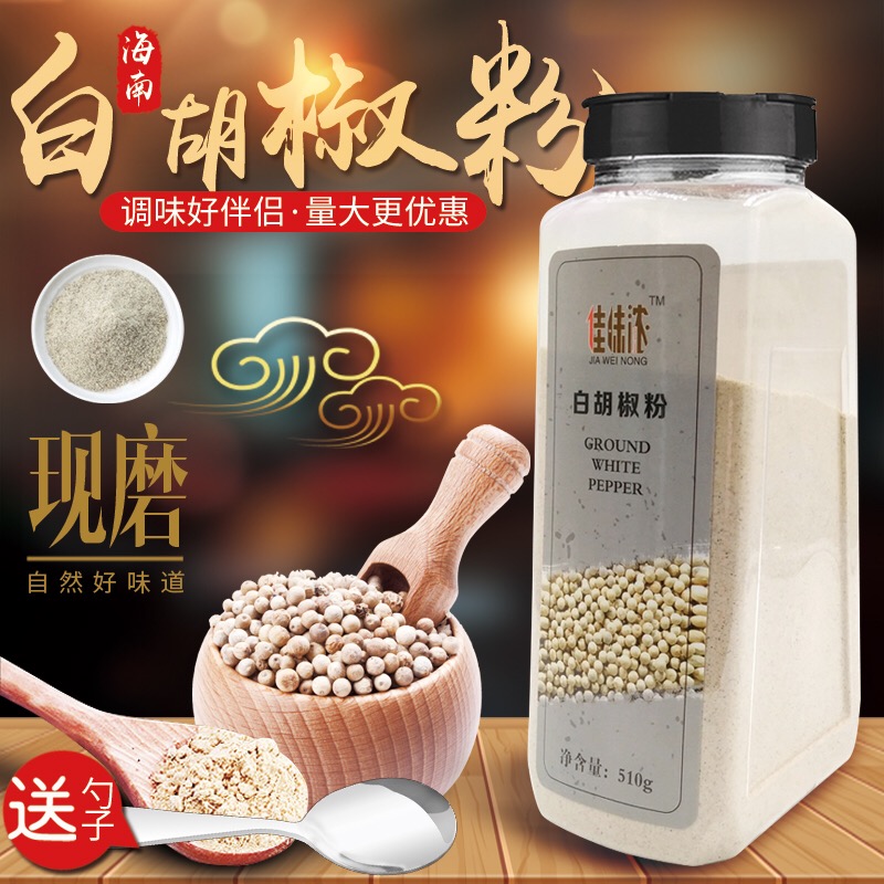 佳味濃白胡椒粉500g海南正宗純胡椒粉現磨胡椒粒調料包郵批發