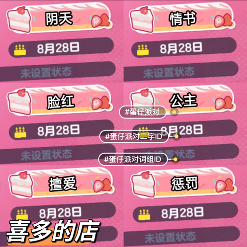 蛋仔派对二字/三字ID情侣ID盲盒未注册 质量/好听度 单字