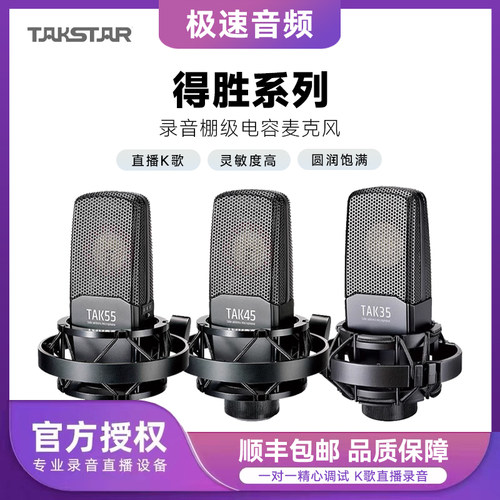 得胜直播麦克风话筒tak35455得胜