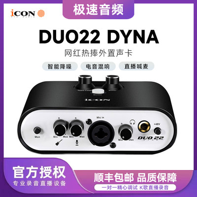 艾肯2k歌声卡电脑艾肯duo22声卡