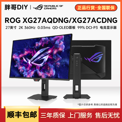 华硕ROGXG27AQDNG27英寸显示器