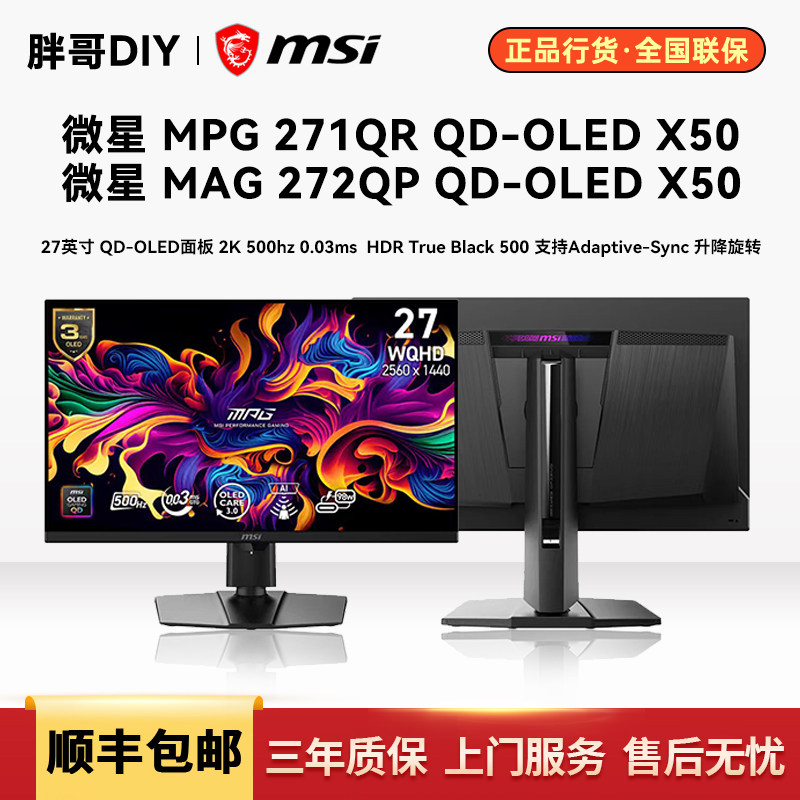 微星MPG271QR QD-OLED X50 27英寸2K 500Hz台式机电脑电竞显示器