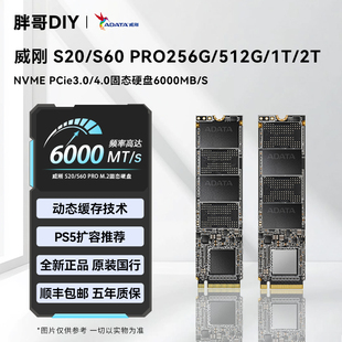 威刚 XPG翼龙S60PRO/S20电竞游戏高速固态硬盘SSD M.2 NVME协议