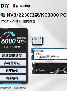 金士顿 NV3/2230短款/KC3000 M.2游戏高速固态硬盘电脑配件