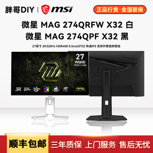 微星 MAG 274QPF X32 274QPF X32 27英寸2K320Hz 高刷电竞显示器
