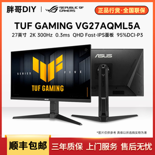 华硕战杀 VG27AQML5A/VG27AQML5A-W 2K 300Hz高刷电竞游戏显示器