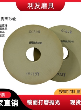 利发现货供应PVA抛光轮 树脂PVA砂轮 大水磨铜滚抛光轮干抛湿抛