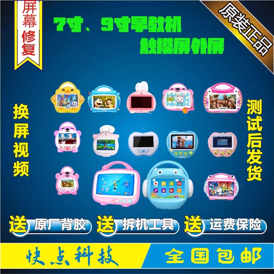 4.3寸7寸9寸米蛋蓝宝贝儿童视频早教故事机触摸显示液晶内外屏幕