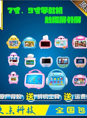 4.3寸7寸9寸米蛋蓝宝贝儿童视频早教故事机触摸显示液晶内外屏幕