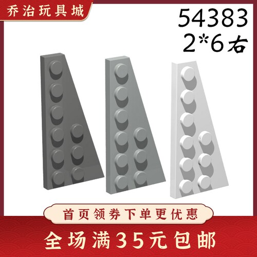 拼插积木益智玩具楔形板小颗粒