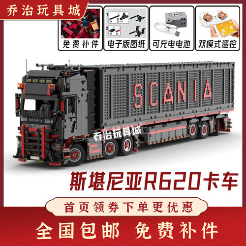 拼装玩具斯堪尼亚卡车遥控62038