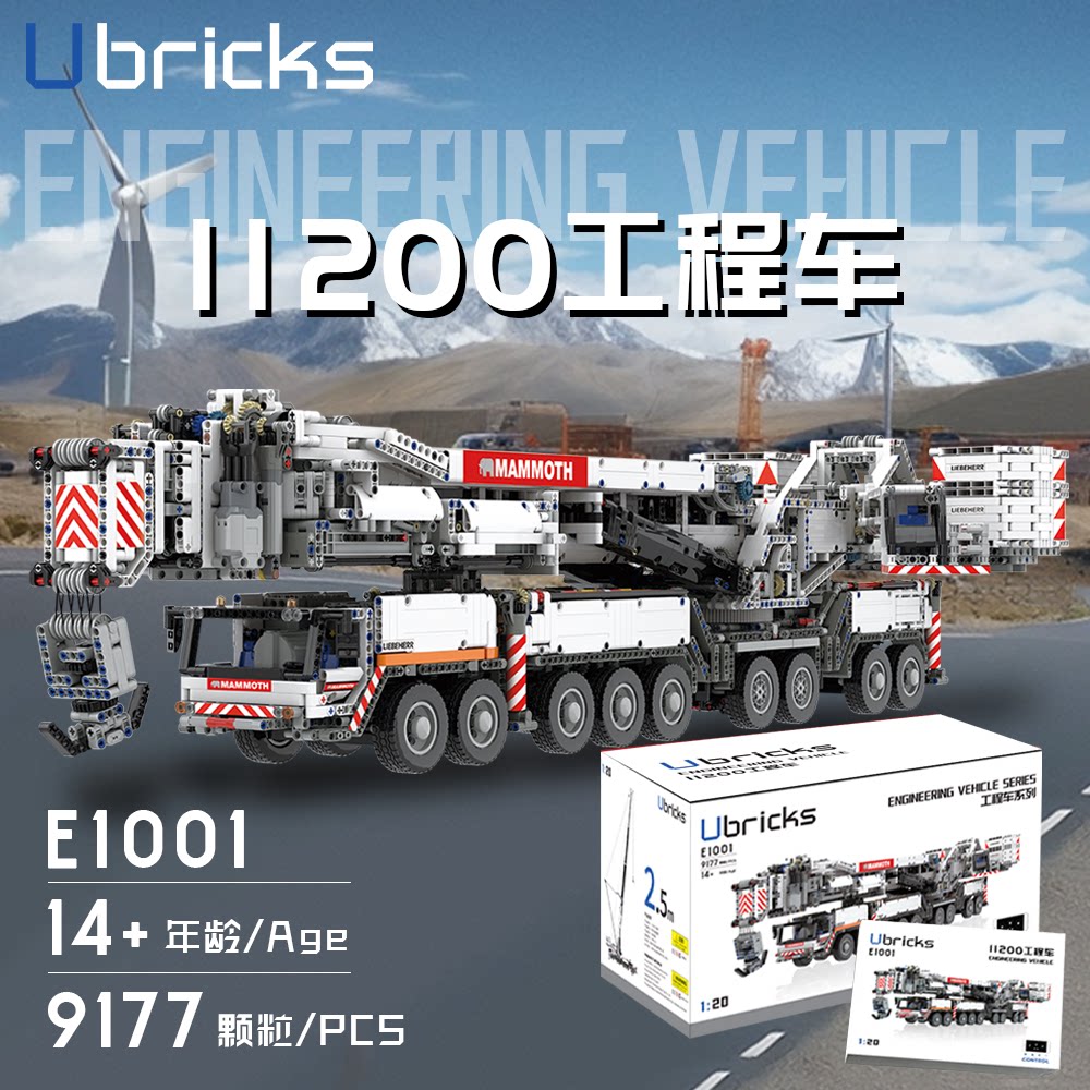 2024白利勃海尔LTM11200遥控积木吊车起重机MOC益智拼装玩具模型